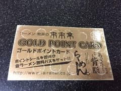 ゴールドポイントカード 来来亭 ゴールドカードのサムネイル