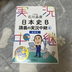 日本史B 講義ノート 4 近現代のサムネイル