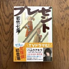 プレゼントのサムネイル