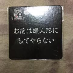☆とんちゃんさま専用☆聖飢魔IIコワイーカフェコースターのサムネイル