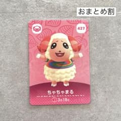 ちゃちゃまる あつ森 amiibo アミーボ ひつじ まとめ割のサムネイル