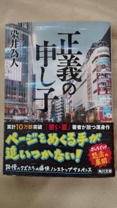 正義の申し子のサムネイル
