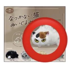 なつかない猫 ぬいぐるみ カプセルトイ　おばあちゃんちの猫