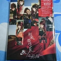 るったん様専用＊和楽器バンドDVD 戦/なでしこ桜のサムネイル