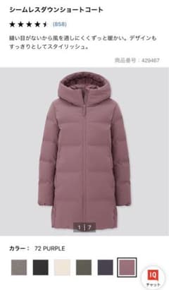 シームレスダウンショートコートのサムネイル