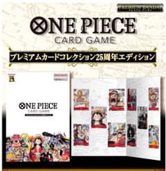 ワンピース カードゲーム プレミアムカードコレクション 25周年エディションのサムネイル