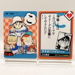 かるたジャン100 すすめ!!パイレーツ 富士一平 江口寿史 ジャンプ 50