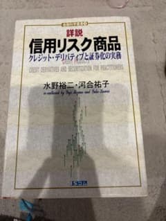 詳説 信用リスク商品 クレジット・デリバティブと証券化の実務のサムネイル