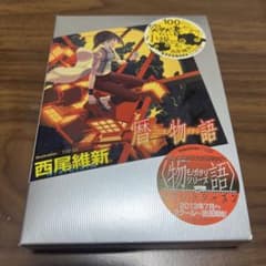 暦物語のサムネイル