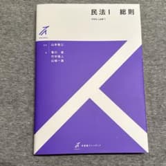 民法1 総則のサムネイル