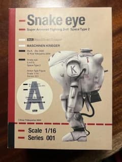 マシーネンクリーガー Ma.K. 1/16 スネークアイ snake eye - メルカリ