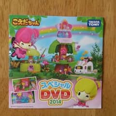 こえだちゃんDVD 2014のサムネイル