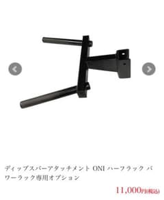 ディップスバーアタッチメント ONI ハーフラック パワーラック専用