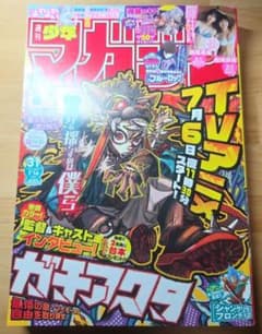 週刊少年マガジン 2025年 31号のサムネイル