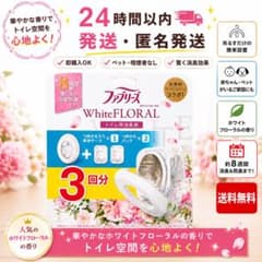 ファブリーズ トイレ用消臭剤 ホワイトフローラル 本体＋つめかえ2個のサムネイル