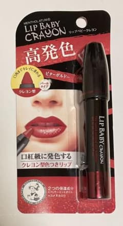 メンソレータム リップベビークレヨン ビターボルドー 3gのサムネイル