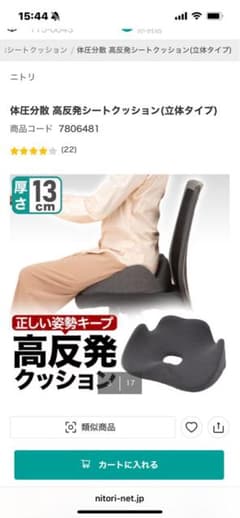 ニトリ 体圧分散 高反発シートクッション (立体タイプ) - メルカリ