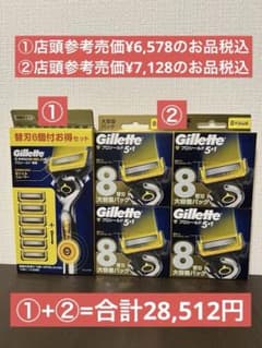 Gillette プロシールド 電動 本体＋替刃8個×4点　お買い得セットのサムネイル