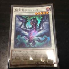 転生竜サンサーラのサムネイル