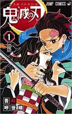 鬼滅の刃　1〜19巻セット　新品　即日発送のサムネイル