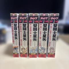 聖闘士星矢 ジャンプREMIX 全5巻セットのサムネイル