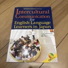 英語学習者のための異文化コミュニケーションのサムネイル