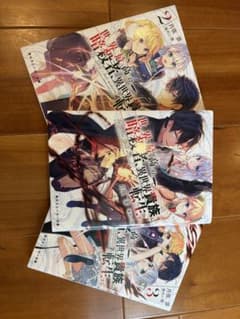 ⭐️1ヶ月限定出品⭐️世界最高の暗殺者、異世界貴族に転生する1巻〜3巻（合計3巻分）のサムネイル