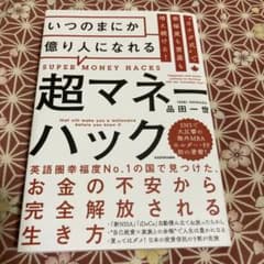 カナダ式で幸福度も資産も増え続ける! いつのまにか億り人になれる超マネーハックのサムネイル