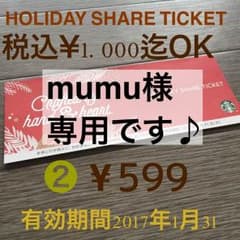 ★ ❷スターバックス ホリデーチケットのサムネイル