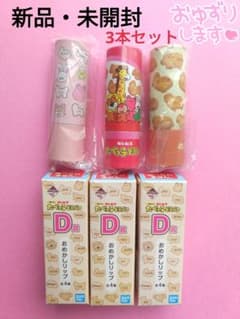 【新品・未開封】たべっ子どうぶつ おめかしリップ ギンビス 3本セット