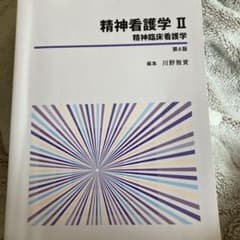 精神看護学Ⅱ 精神臨床看護学のサムネイル