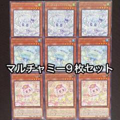 マルチャミー フワロス プルリア ニャルス 字レア 9枚セット