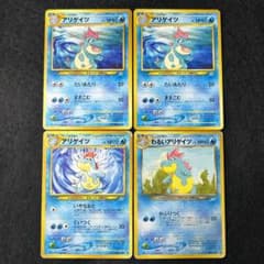 アリゲイツ　旧裏　PSA10 アリゲイツ 旧裏 PSA10