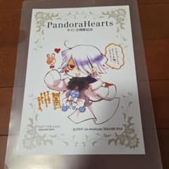 a*o様 パンドラハーツ サイン会 記念配布イラスト - メルカリ