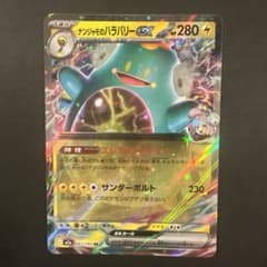 ナンジャモのハラバリーex RR MEGA ハイクラスパック MEGAドリーム