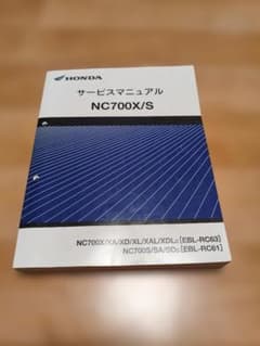 絶版カラー版 HONDA NC700X/S サービスマニュアル - メルカリ