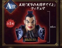 キングダム 王騎あそーとコレクション A賞 王騎 フィギュアのサムネイル