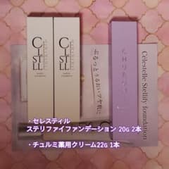 セレスティル ステリファイファンデーション 2本＆チュルミ薬用