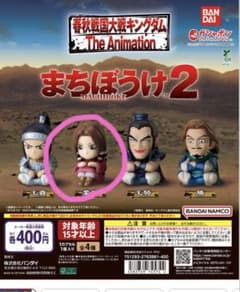 キングダム まちぼうけ2 蒙恬 ガチャ - メルカリ