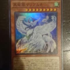 真竜皇マリアムネのサムネイル