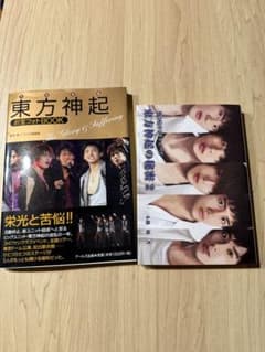 東方神起 お宝フォトBOOK、本2冊セットのサムネイル