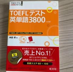 TOEFLテスト英単語3800のサムネイル