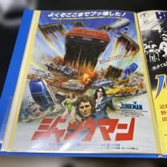 映画チラシ ジャンクマン THE JUNKMANのサムネイル