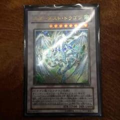 スターダストドラゴンのサムネイル