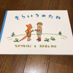そらいろのたねのサムネイル