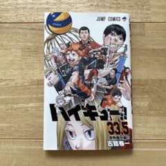 映画 ハイキュー!!　特典33.5巻 ゴミ捨て場の決戦　特典のサムネイル