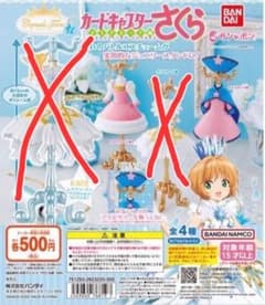 카드 캡터 사쿠라 CAPSULE TORSO 2 종류 세트