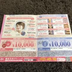 クーポン 湘南美容外科のサムネイル