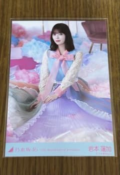 乃木坂46 岩本蓮加 結成15周年記念 生写真 座り ヒキのサムネイル