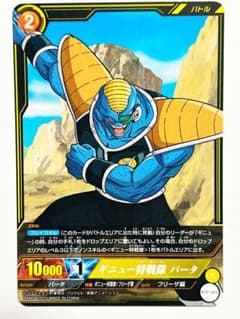 ドラゴンボールカードダス　ギニュー特戦隊 ドラゴンボール カードダス ギニュー特戦隊 【SDBH/リクエスト